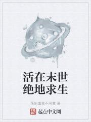 末世文绝地求生