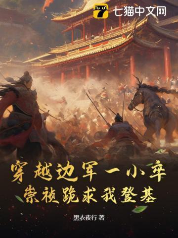 穿越到崇祯身边