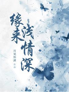 骄纵?我宠的免费阅读晋江