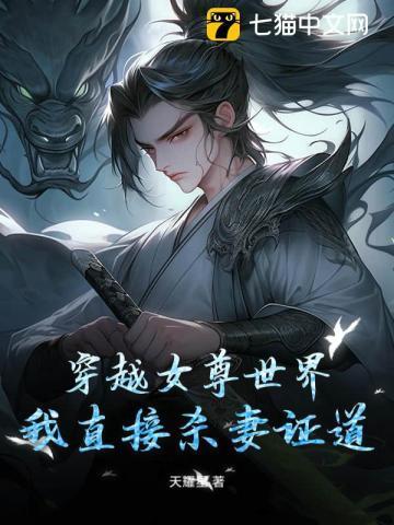 穿越到女尊世界的我意