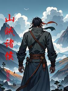 山贼在哪