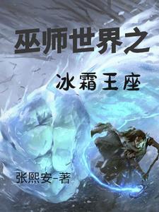 冰峰王座巫妖王怎么打