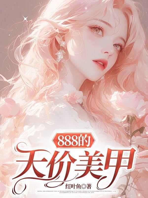 几万的美甲