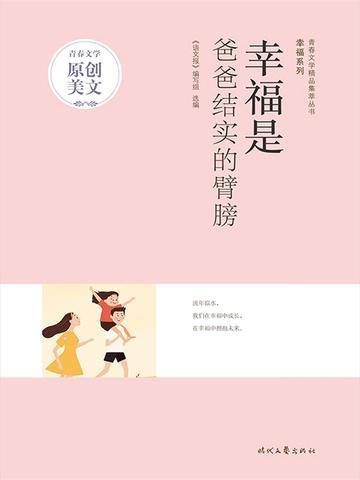幸福是爸爸的香菜