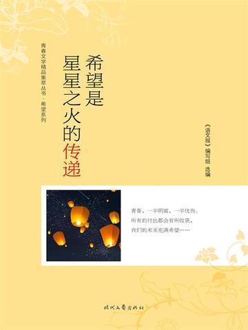 希望之星象征着什么