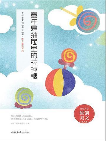 童年像一串糖葫芦歌曲