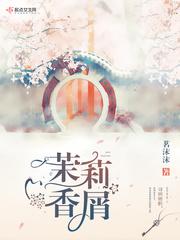茉莉香皮可以吃吗