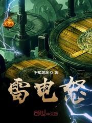 飓风之怒雷电