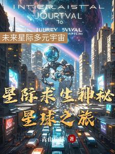星球求生电影