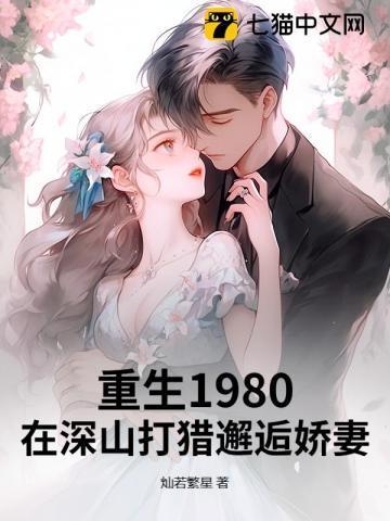 重生在大山里的玄幻