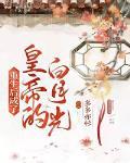 太子妃和离日常(重生)