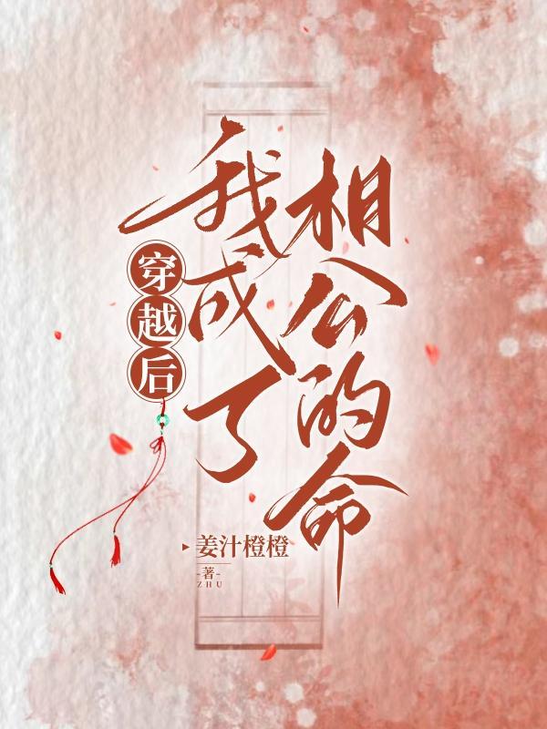 穿越后的老公是妻控