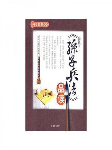 孙子兵法阅读