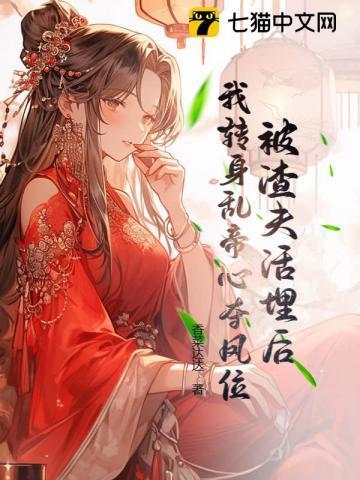 被渣了后我嫁给了他爹