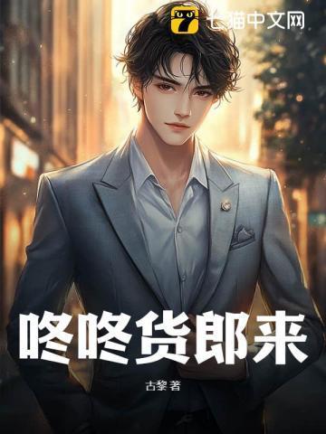 岵咚来了