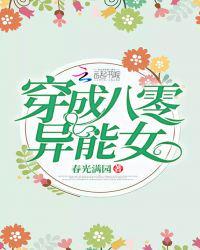 穿成八零异能女免费阅读无弹窗
