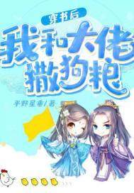 穿书后我和大佬he了
