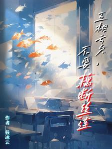 相互亏欠才能互相记得啥意思