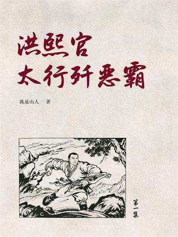 洪熙官洪拳