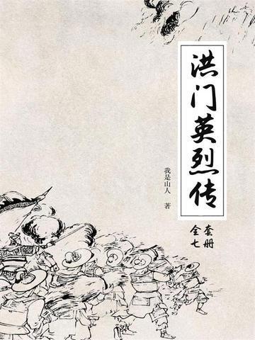 洪门人物