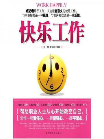 快乐工作达人主题说明