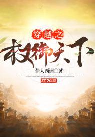 权御天下写的