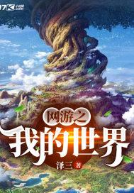 网游我的世界钢铁战甲钢铁军团模组