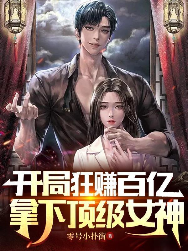 拿下顶级女神动漫
