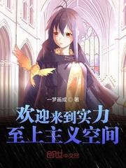 欢迎来到实力至上主义的世界