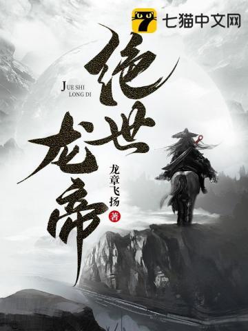 绝世龙帝免费全文阅读一修