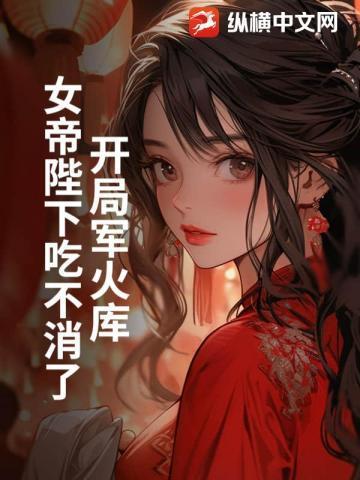 三国开局我有军火库