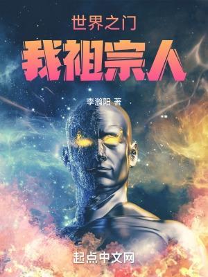 我的世界双穿门全文阅读