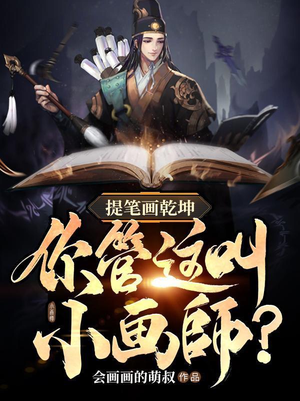 提笔画江山下一句是什么