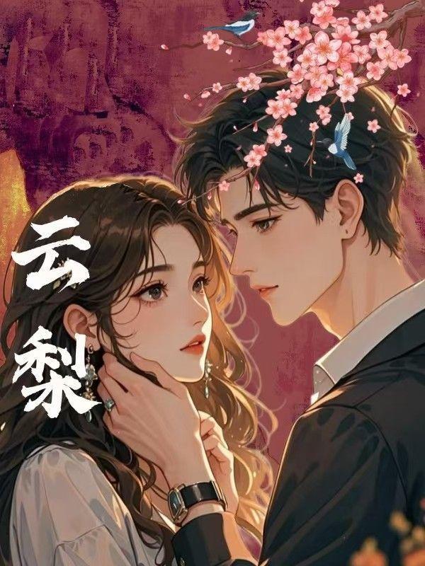 云苓的功效