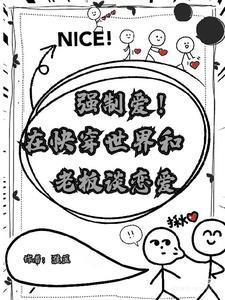 快穿强制性