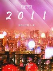 重生2011开局拿下黄金地皮