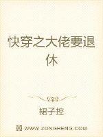 快穿之大佬要退休gl