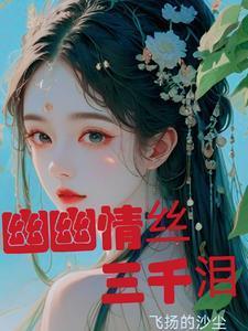 幽情凄恋什么意思