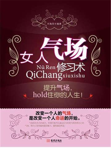 女人有气场
