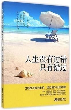 人生没有过错只有错过下一句是什么