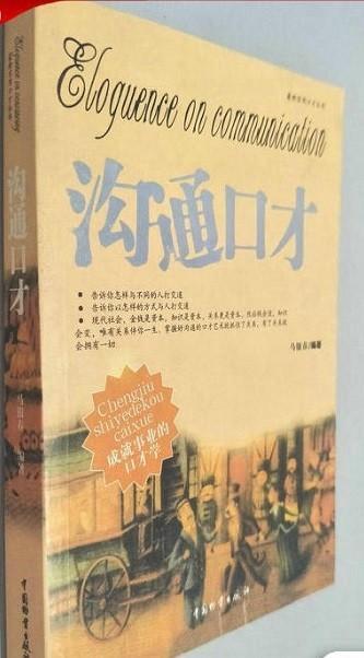 沟通口才好不好