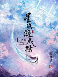 星落凝成糖离光夜昙