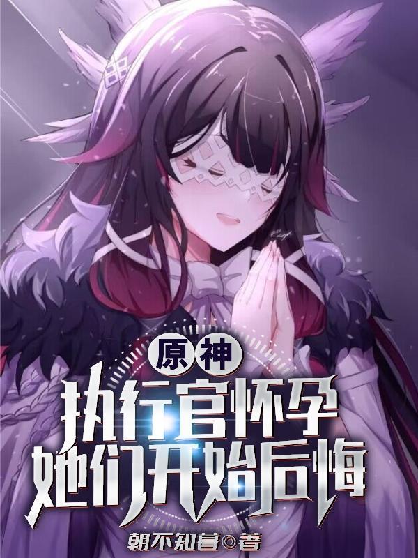 她们开始后悔