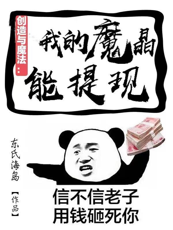 创造与魔法魔晶在哪里看