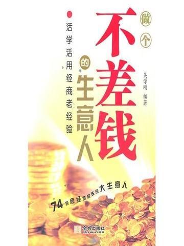 做个不差钱的生意人的说说