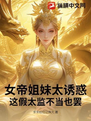 玄幻开局镇杀穿越者