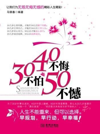 30已过40不惑