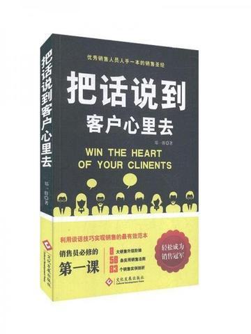 把话说到客户心里去读后感300字