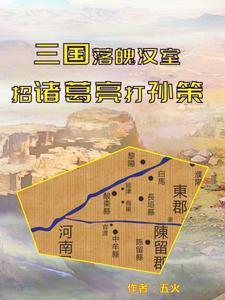 作者穿越三国