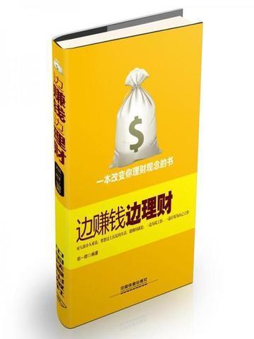 靠理财能赚钱吗